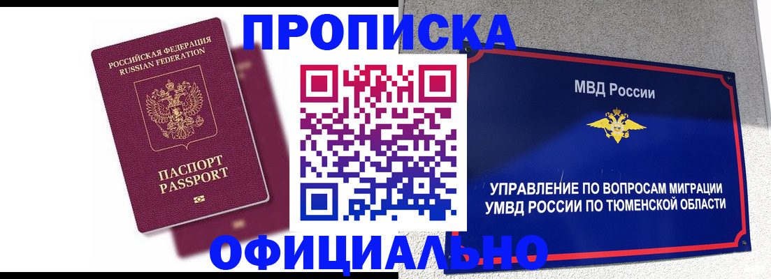 прописка от собственника в Чулыме