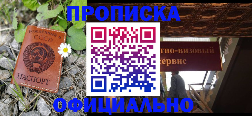 прописка для военкомата в Чулыме