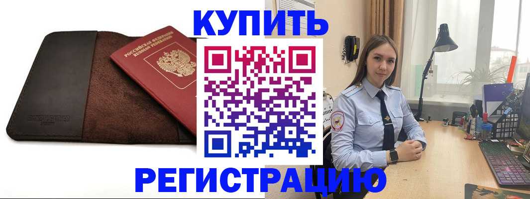 временная регистрация для всех в Чулыме