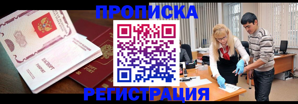 временная регистрация купить в Чулыме