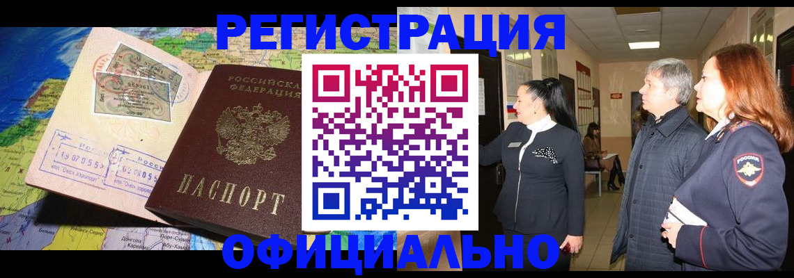 прописка иностранных граждан в Чулыме