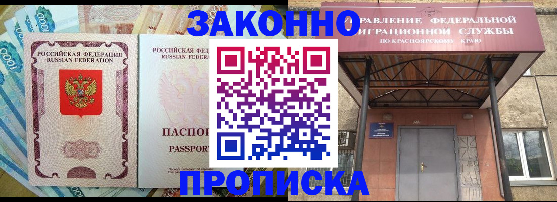 временная прописка в Чулыме